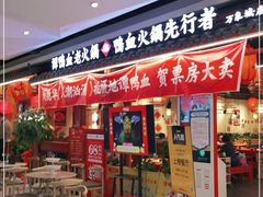 门面-谭鸭血老火锅(万象九宜城店)