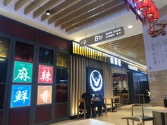 门面-吉野家(群力王府井店)