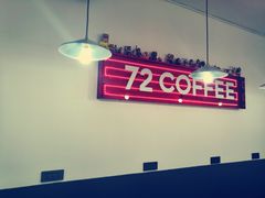门面-72 COFFEE(东朝阳路店)