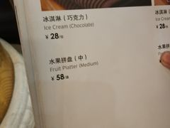 水果58，呵呵，就天6到8块水果，主要就是为了坑这个果盘，图片都没有，就是为了坑相信他们的推荐。-北京全聚德(王府井店)