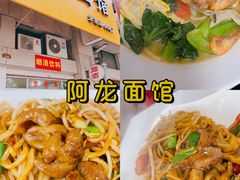 -里兆打面馆