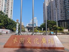 -水围村