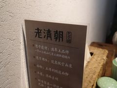 -老清朝包子铺(开明街店)