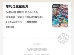 -金逸影城(宝安大仟里IMAX激光店)