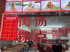 -东街钟楼肉粽(总店)