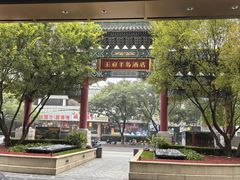 -王府半岛酒店·大堂茶座