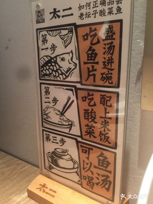 太二酸菜鱼(汉街万达店)图片