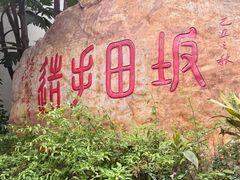-坂田手造文化街