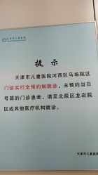 点击看大图 -天津市儿童医院(河西马场院区)