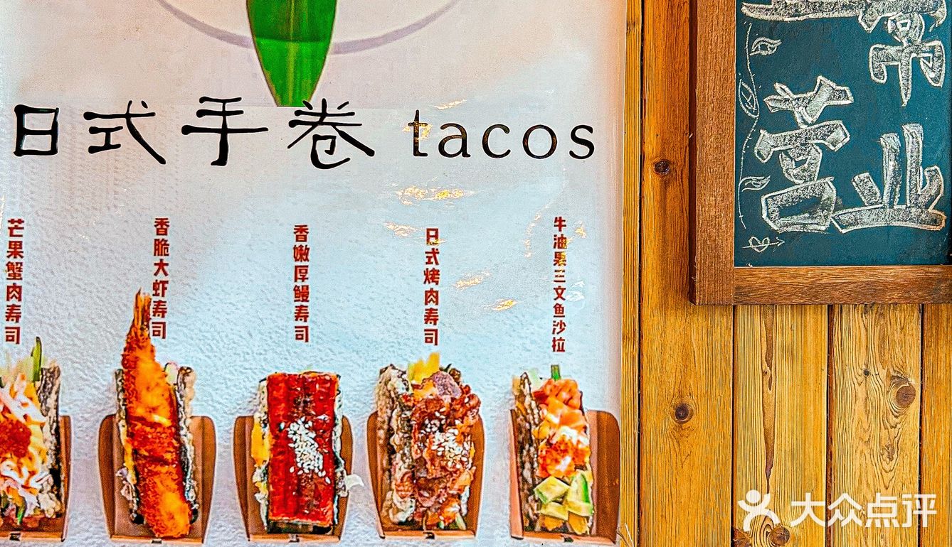 每次都带各种朋友来吃他家的tacos海苔手卷