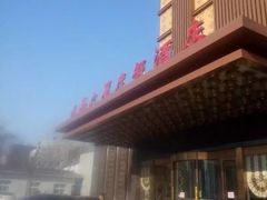 -水晶之星洗浴温泉汗蒸