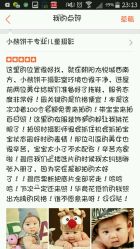 android_upload_pic-小熊饼干专业儿童摄影