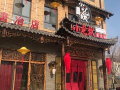 门面-小龙坎火锅(唐冶店)