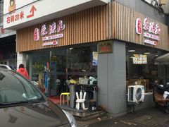 门面-朱洪元苏式面馆(绿宝广场店)