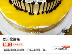 欧贝拉蛋糕-欧贝拉蛋糕店(东门路店)