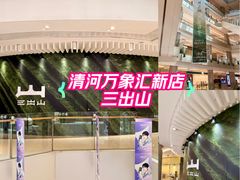 -北京清河万象汇