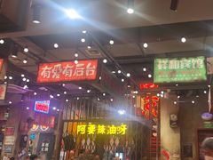 -萍姐火锅·公路夜市(南京新街口店)