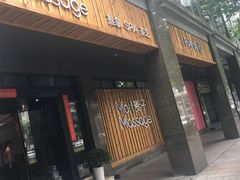 -麦子MaiMassage(打浦桥店)