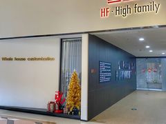 -红星美凯龙(东北全球家居1号店)