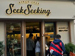 -SeekSeeking咖啡专门店(堰塘街店)
