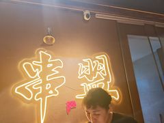 -串盟烧烤·长沙美食地标(星沙店)
