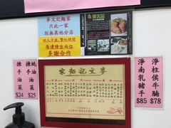 -麦文记面家(佐敦店)