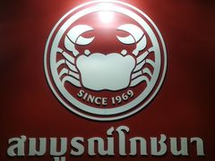 -建兴酒家(素里翁分店)