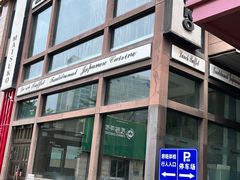-松子料理(亮马桥店)