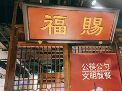 -清真·老门框爆肚涮肉·中华老字号(丰管路店)