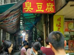 -五娭毑臭豆腐(黄兴南路店)