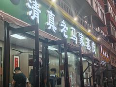 -老马家蒸饺(南海街店)