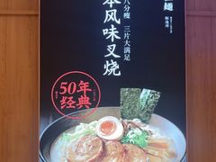 -味千拉面(和平大道奥山世纪城店)