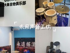 -大象音乐·吉他·架子鼓·声乐(双井店)