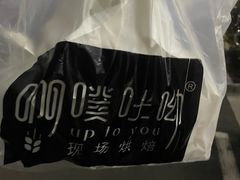 -啊噗吐呦现场烘焙(麦凯乐店)