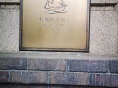 -利顺德大饭店·维多利亚花园(小白楼店)