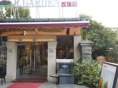 门面-玫瑰园餐厅