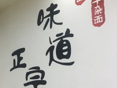 -孙浩特色牛杂面板面(华捷道店)