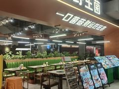 -菌小白·野生菌火锅(时尚天河店)