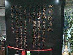 -四川饭店(城乡购物中心店)