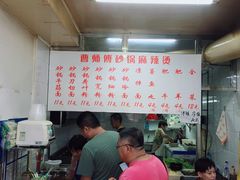 -曹宝林砂锅麻辣烫(星光路店)