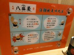 -八盛屋·沾面(集美万达店)