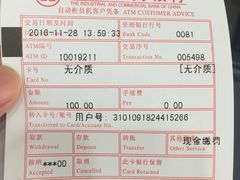 -中国工商银行(上海市福州路第一支行)