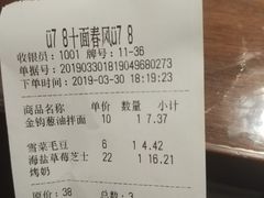 账单-十面春风·江南面馆(崇宁路店)