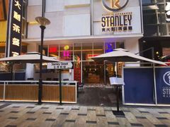 门面-食大利香港茶餐厅(南亚风情第一城店)