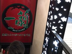 -一蘭拉面(新宿中央东口店)
