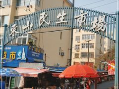 -东山民生市场(南崂路店)