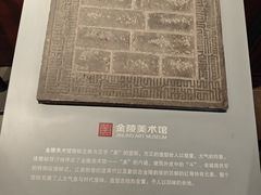 -南京书画院金陵美术馆
