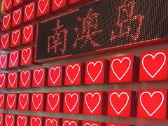 -南澳岛打卡果汁冰公司