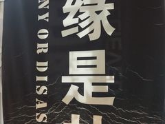 -成都失恋馆
