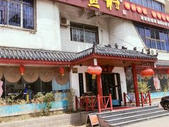 -旺角小渔村(幸福中路店)